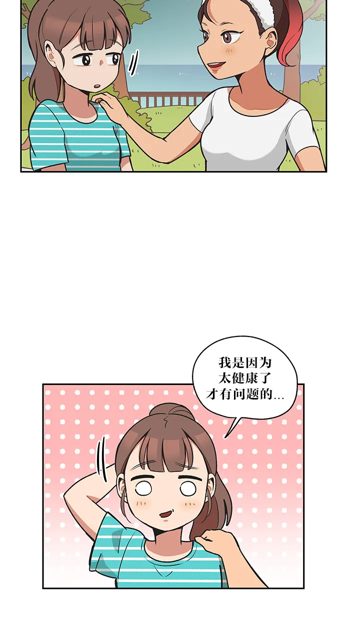滚蛋的吧漫画,第28话6图