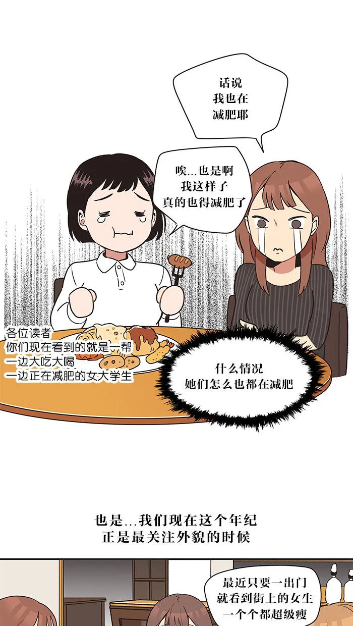 滚蛋吧！肥肉漫画漫画,第20话12图