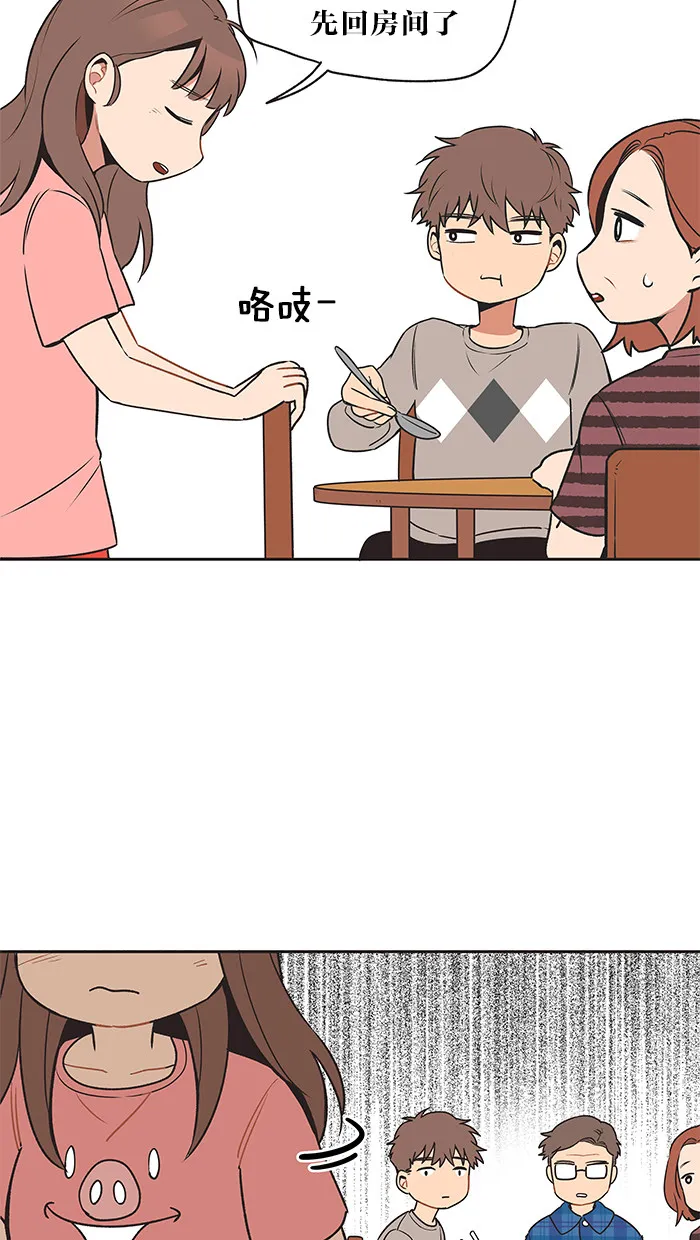 滚蛋吧！肥肉漫画漫画,第15话8图
