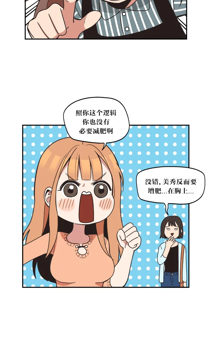 滚蛋吧 图片漫画,第3话10图