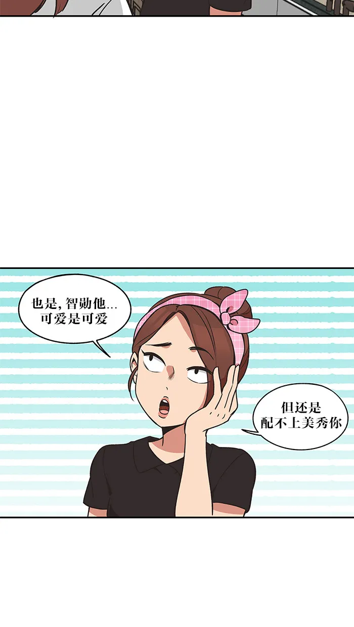 滚蛋吧你表情包漫画,第37话3图
