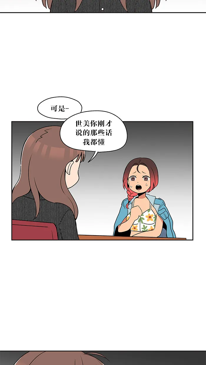 滚蛋吧！肥肉漫画漫画,第11话7图