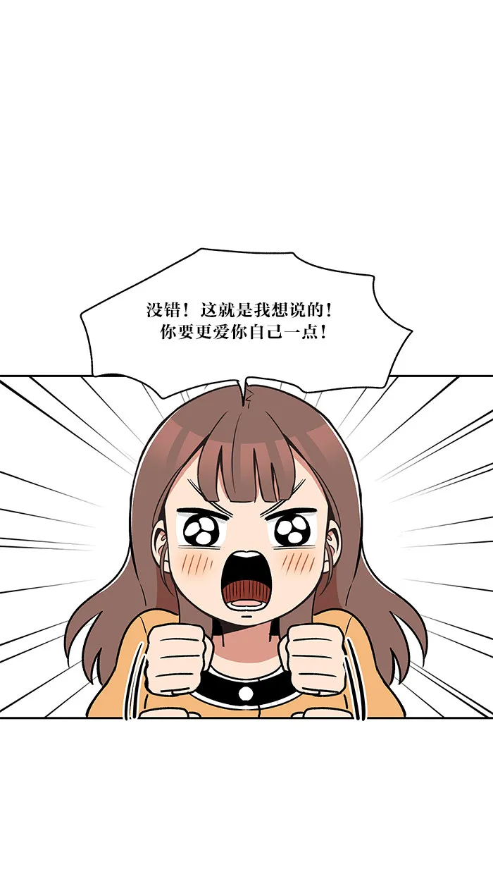 滚蛋吧！肥肉漫画漫画,第21话9图