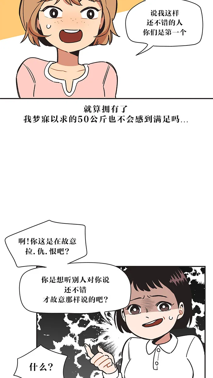 滚蛋吧！肥肉漫画漫画,第20话19图