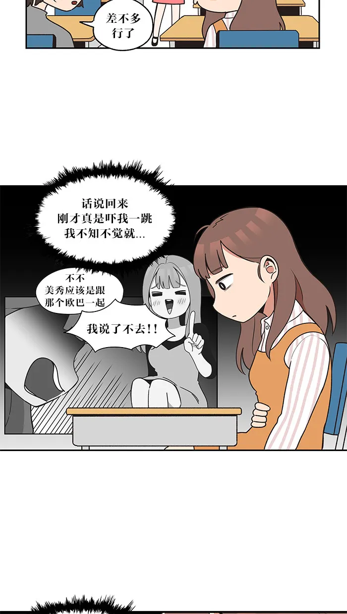 滚蛋吧 图片漫画,第17话8图