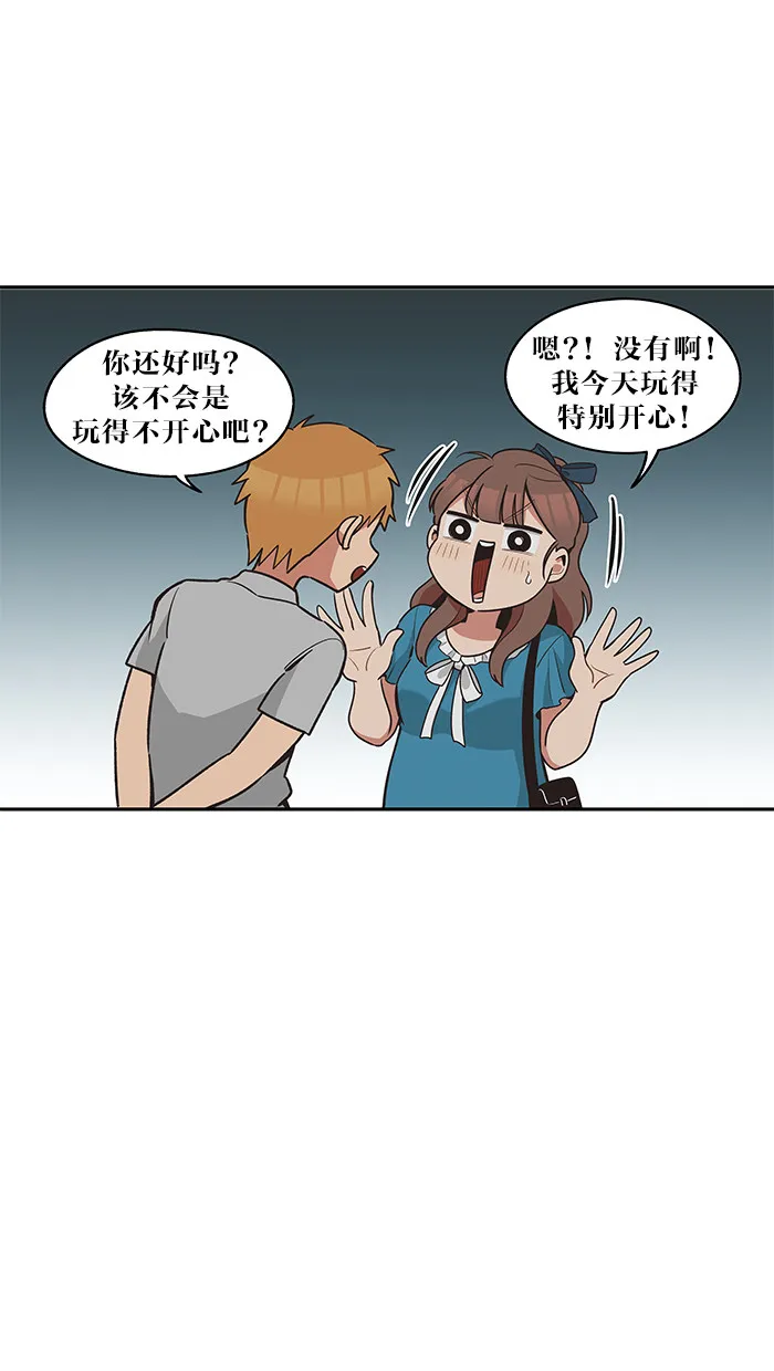 滚蛋吧啊漫画,第38话23图