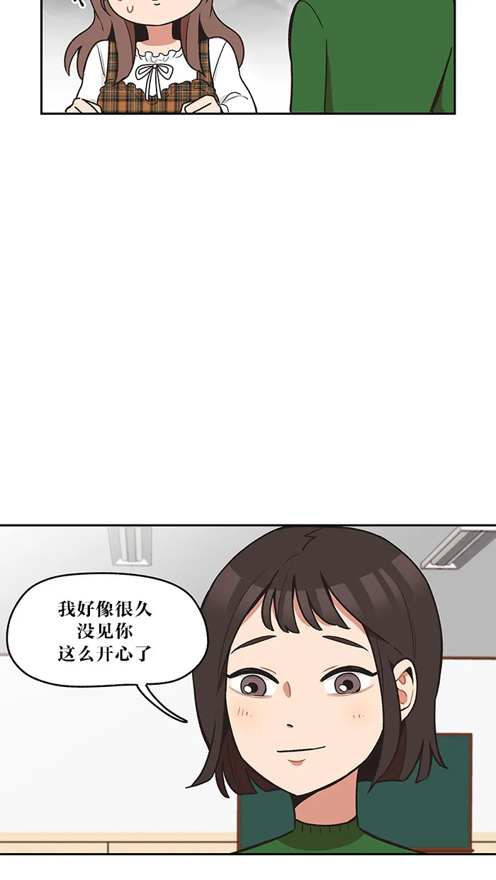 滚蛋吧你表情包漫画,第30话2图