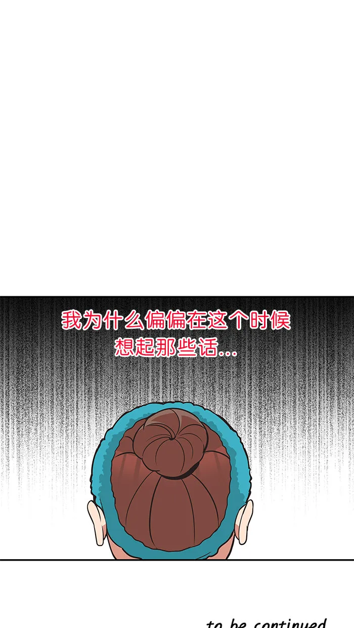 滚蛋吧你表情包漫画,第37话23图