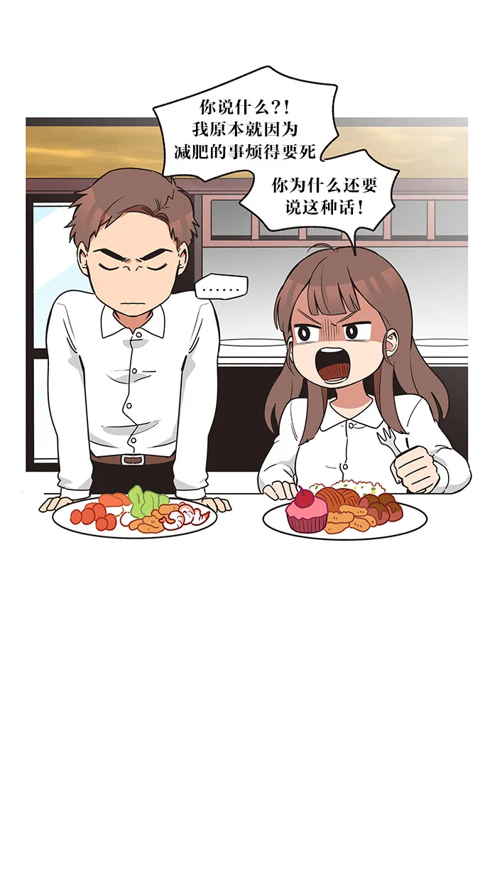 滚蛋吧！肥肉漫画漫画,第22话25图