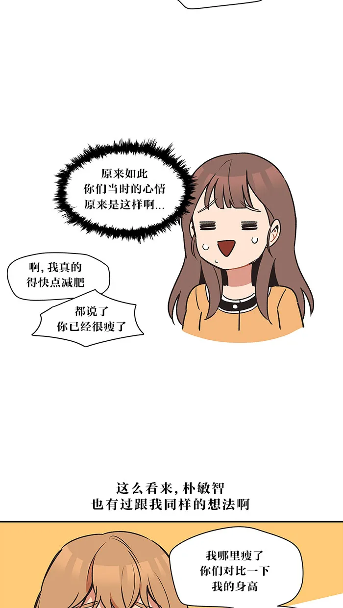 滚蛋吧！肥肉漫画漫画,第20话18图