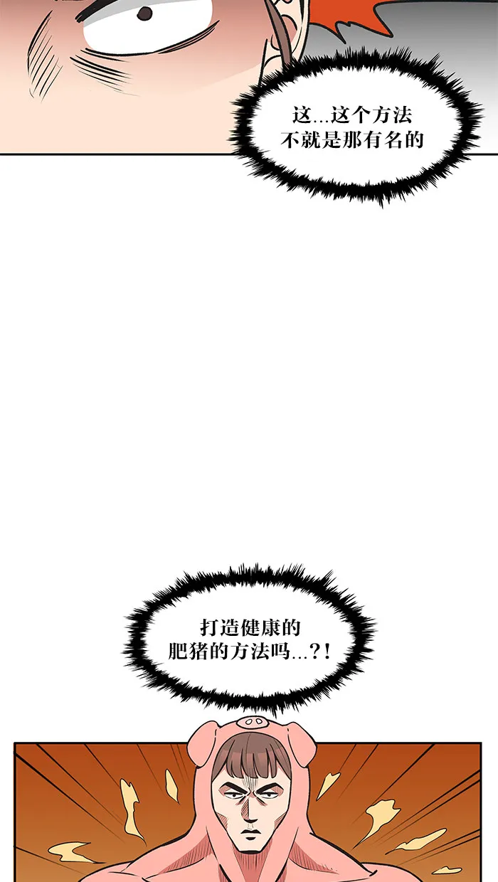 滚蛋的吧漫画,第28话11图