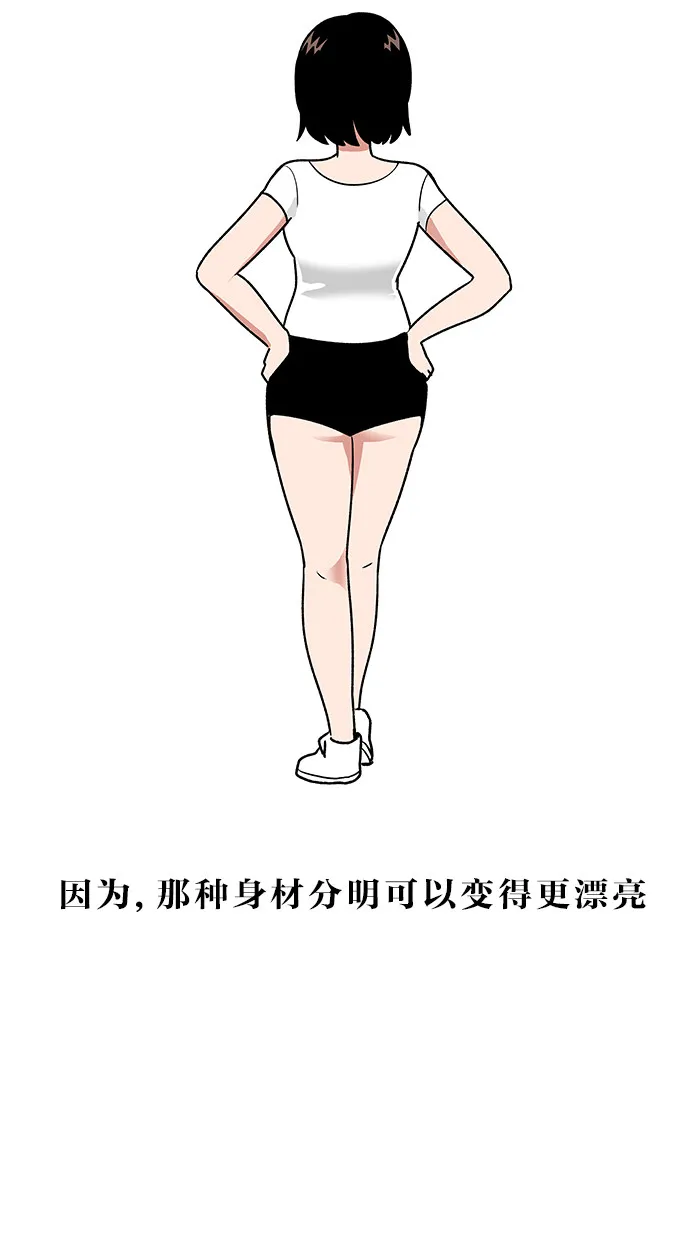 滚蛋吧！肥肉漫画漫画,第21话21图