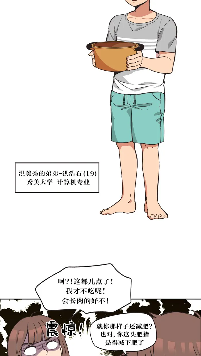 滚蛋吧!360漫画,第4话7图