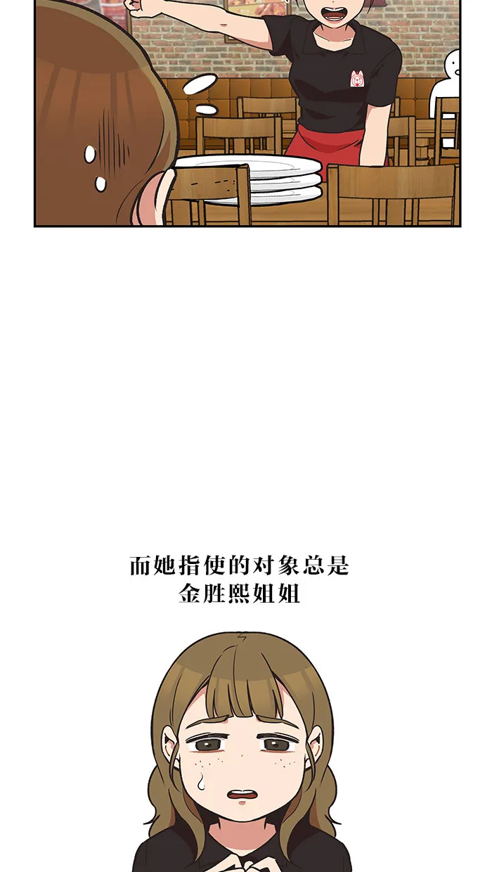 滚蛋吧！肥肉漫画漫画,第34话2图