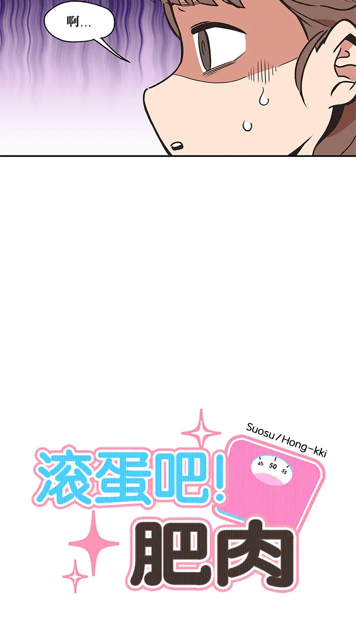 滚蛋吧 图片漫画,第35话6图