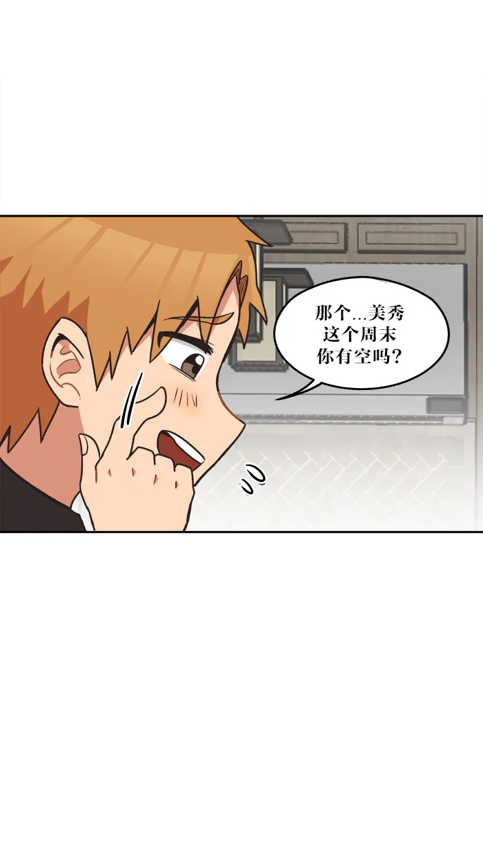 滚蛋吧啊漫画,第38话4图