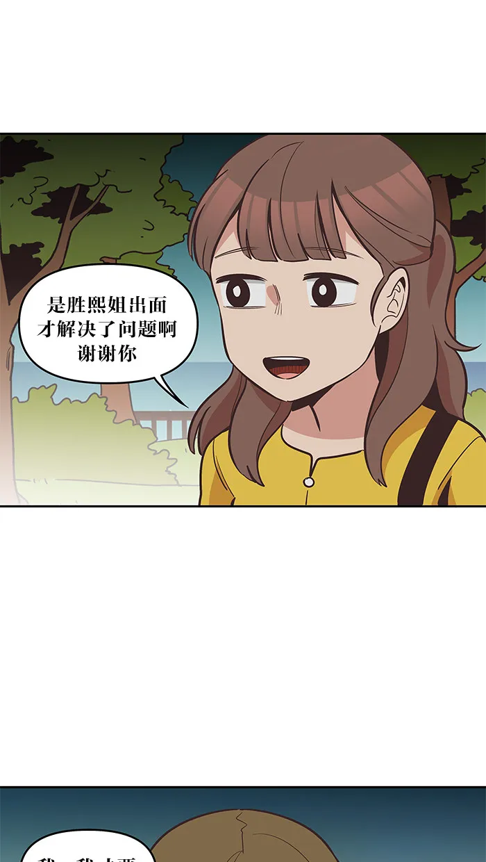 滚蛋吧！肥肉漫画漫画,第41话17图