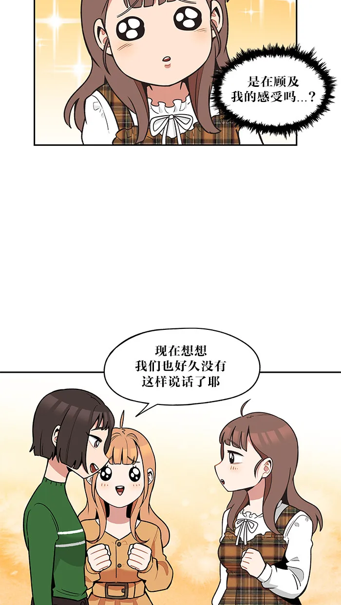 滚蛋吧你表情包漫画,第30话6图