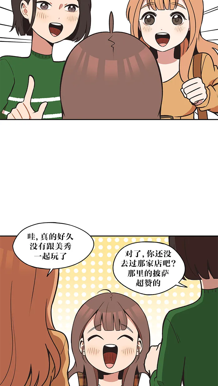 滚蛋吧你表情包漫画,第30话15图