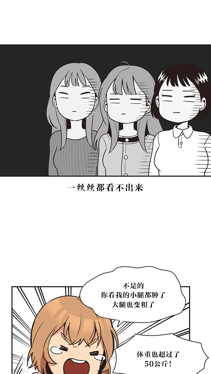 滚蛋吧！肥肉漫画漫画,第20话14图