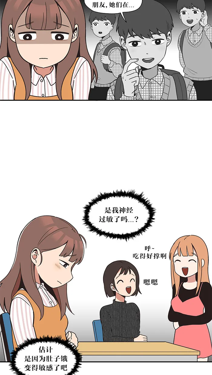 滚蛋吧！肥肉漫画漫画,第16话16图
