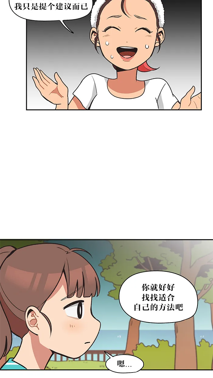 滚蛋的吧漫画,第28话14图