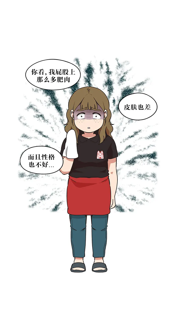 滚蛋吧！肥肉漫画漫画,第34话18图