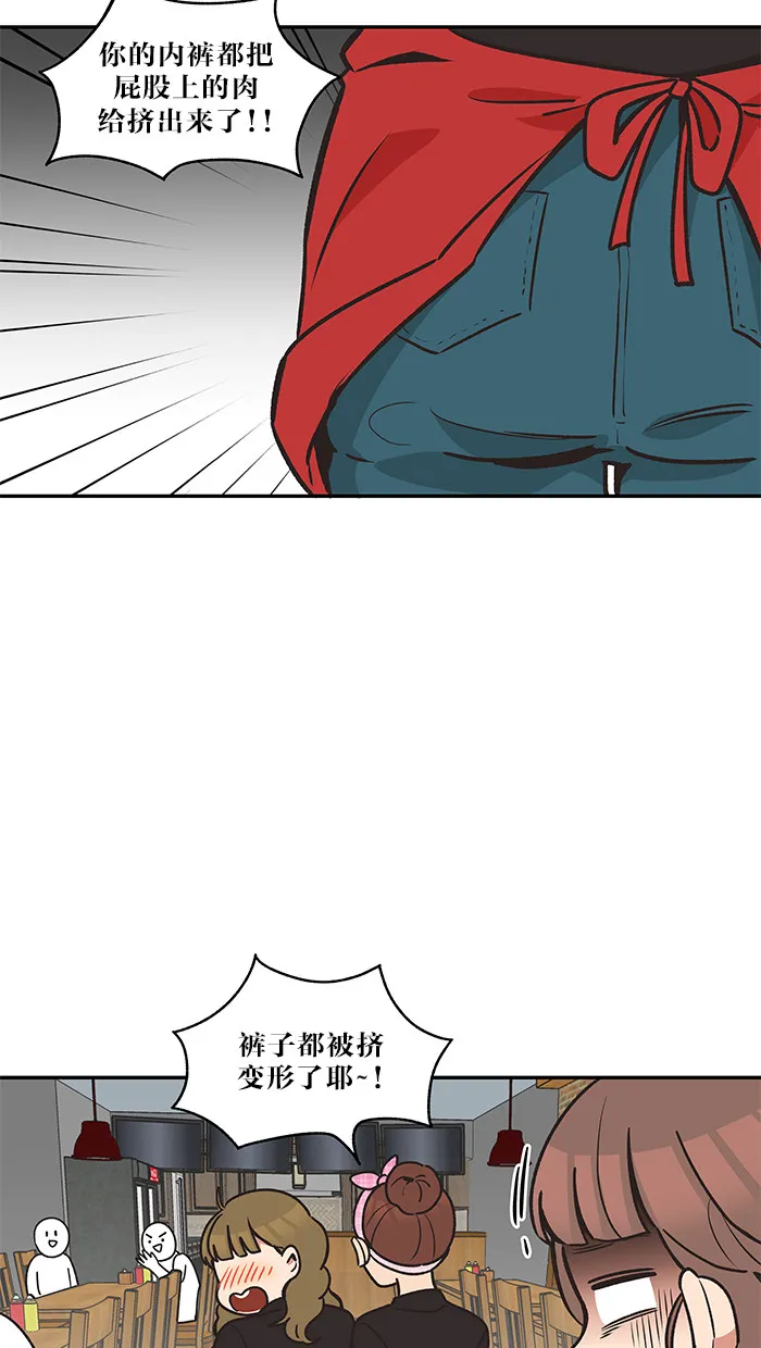 滚蛋吧！肥肉漫画漫画,第34话10图
