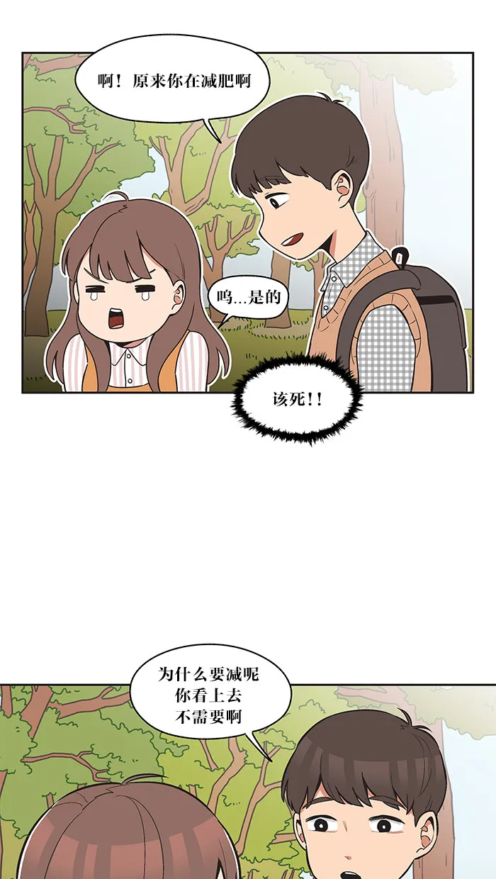 滚蛋吧！肥肉漫画漫画,第16话5图
