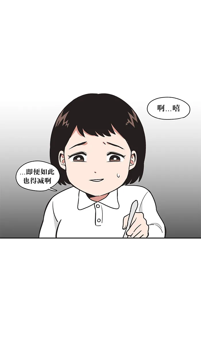 滚蛋吧！肥肉漫画漫画,第21话15图