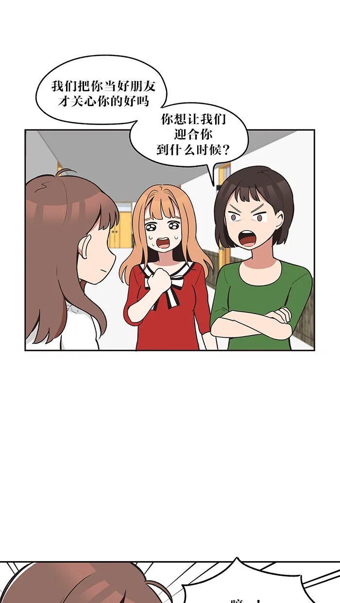 滚蛋吧！肥肉漫画漫画,第24话5图