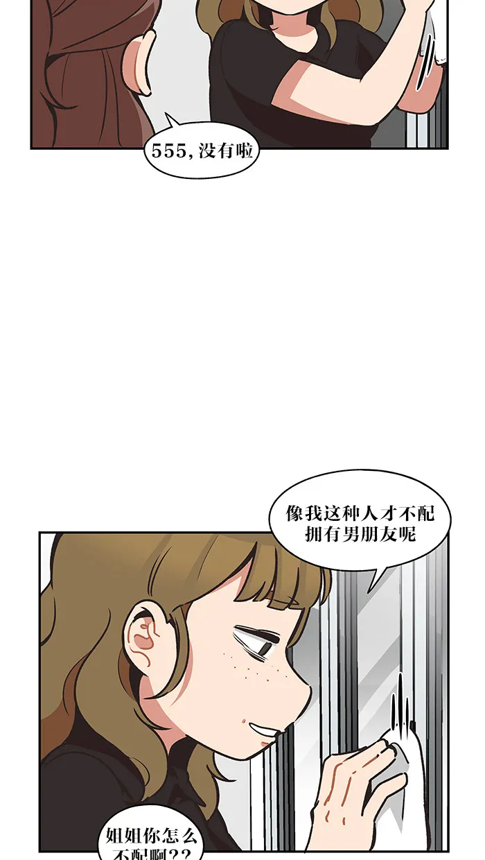 滚蛋吧！肥肉漫画漫画,第34话15图