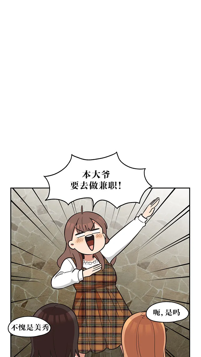 滚蛋吧你表情包漫画,第30话26图