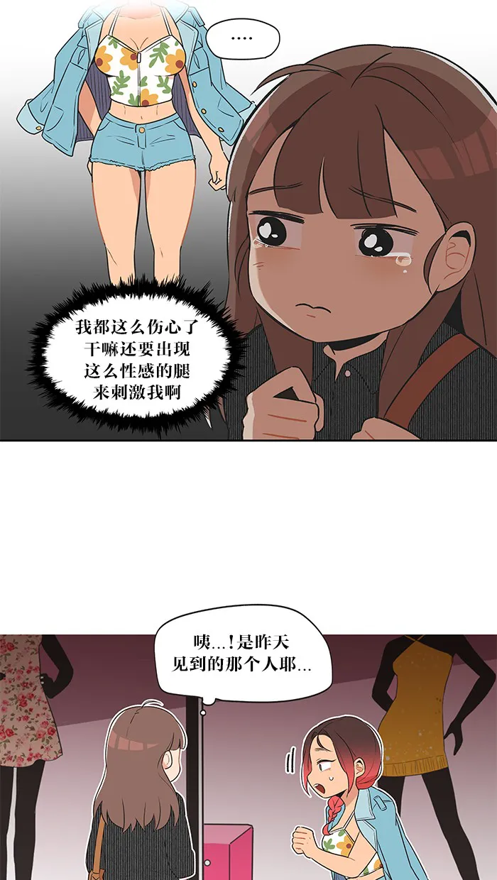 滚蛋吧！肥肉漫画漫画,第6话15图
