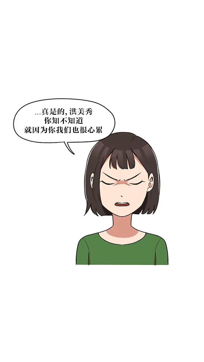 滚蛋吧！肥肉漫画漫画,第24话8图
