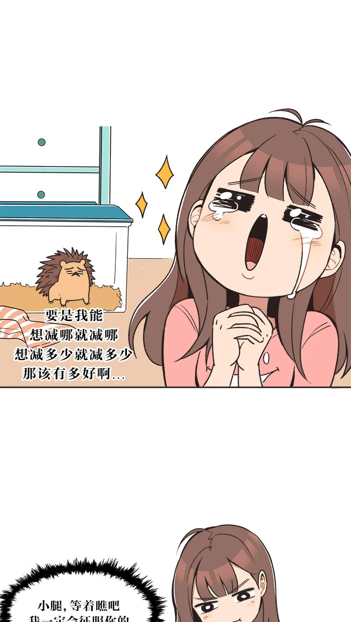 滚蛋吧！肥肉漫画漫画,第12话25图