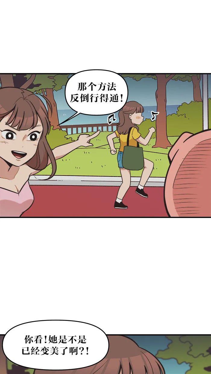 滚蛋吧！肥肉漫画漫画,第42话15图