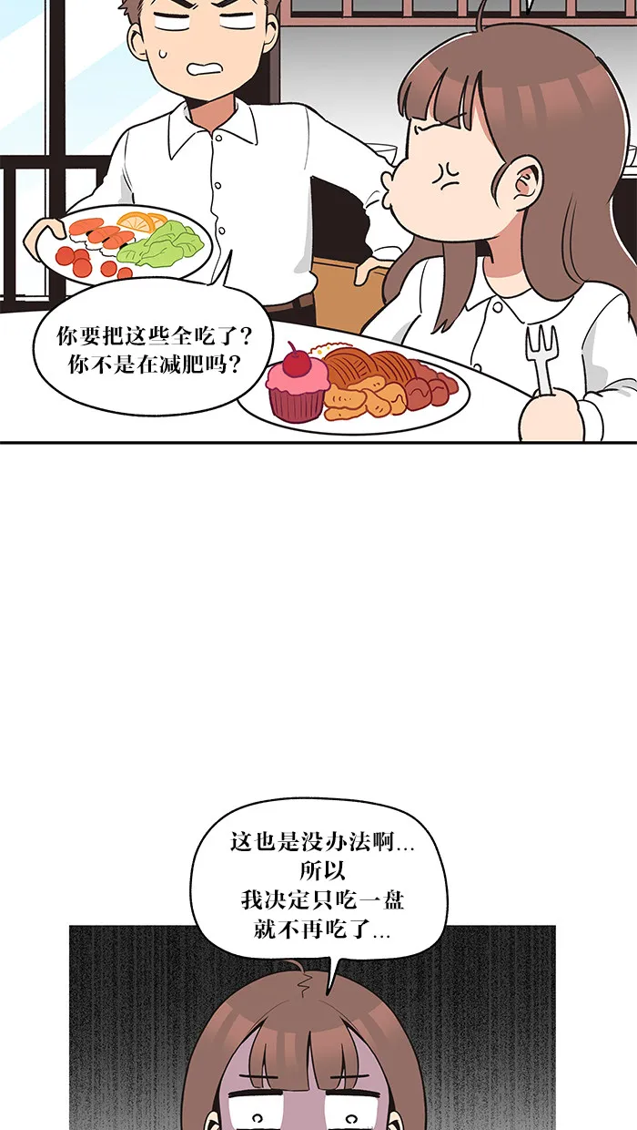滚蛋吧！肥肉漫画漫画,第22话18图