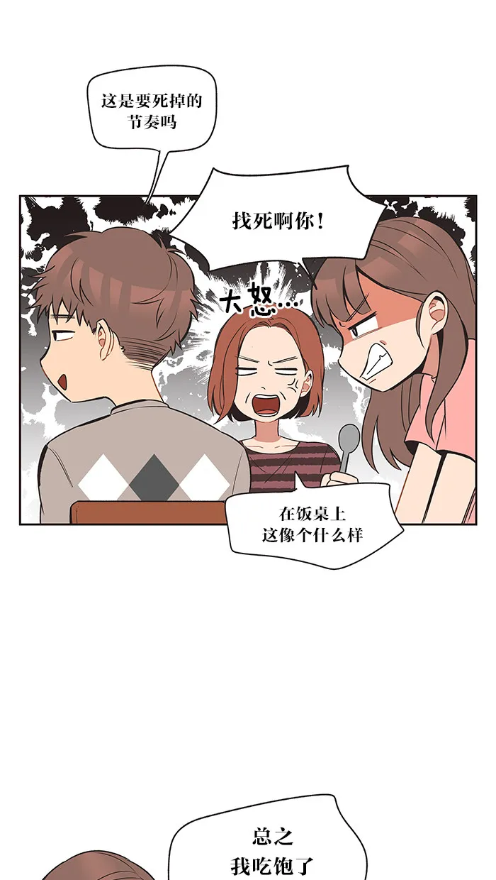 滚蛋吧！肥肉漫画漫画,第15话7图
