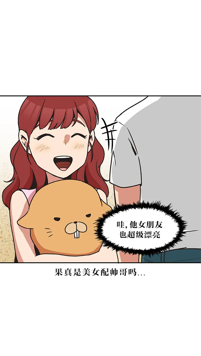 滚蛋吧啊漫画,第38话17图
