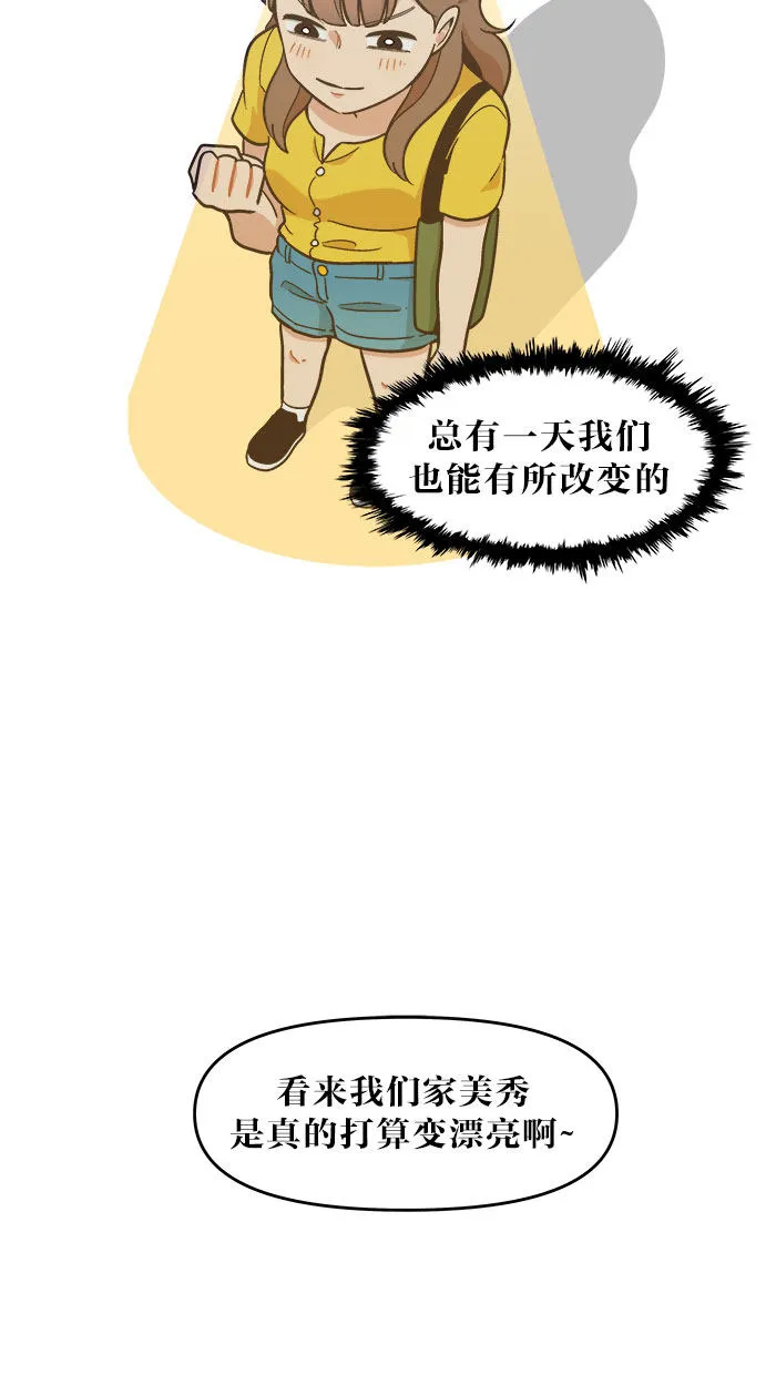 滚蛋吧！肥肉漫画漫画,第42话10图