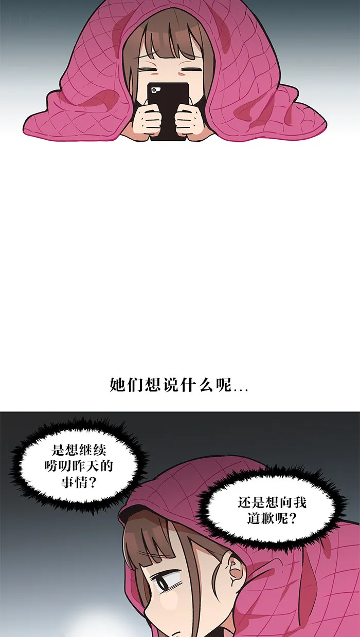 滚蛋吧！肥肉漫画漫画,第25话6图