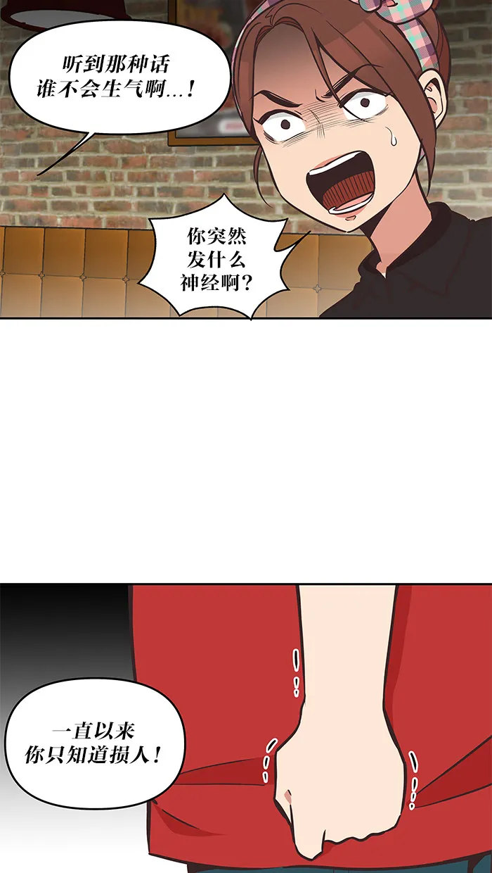 滚蛋吧！肥肉漫画漫画,第41话3图