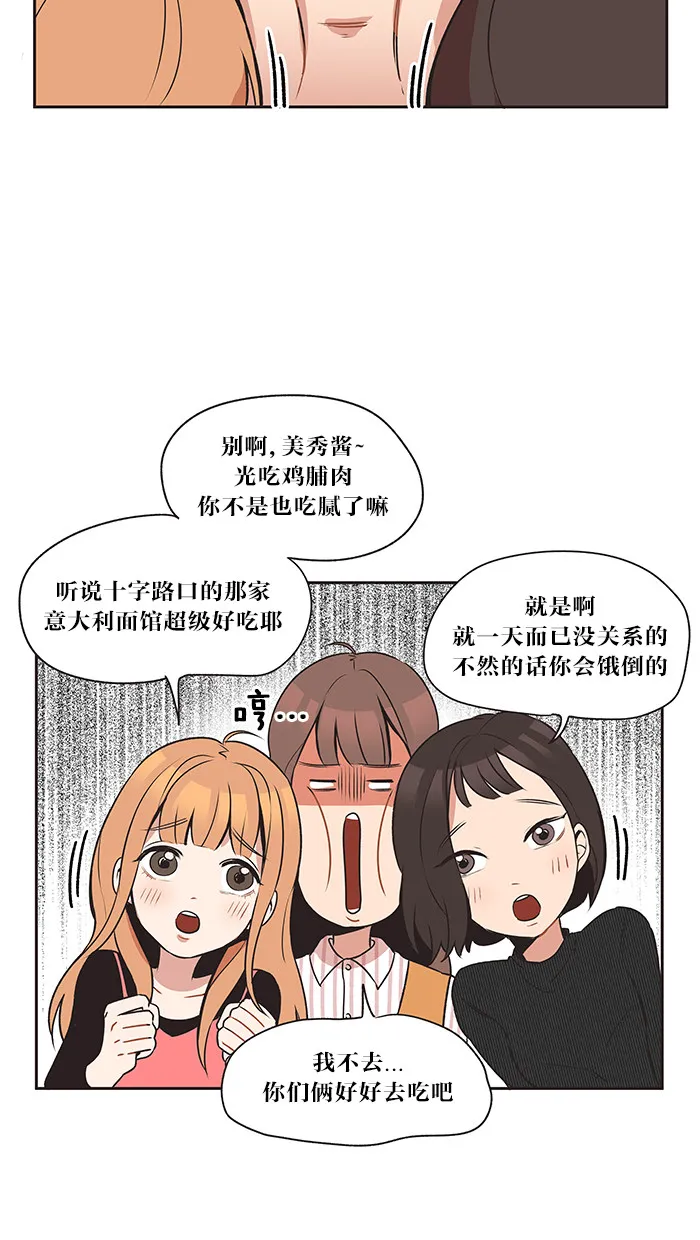滚蛋吧！肥肉漫画漫画,第15话14图