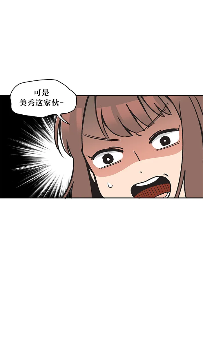 滚蛋吧！肥肉漫画漫画,第21话11图