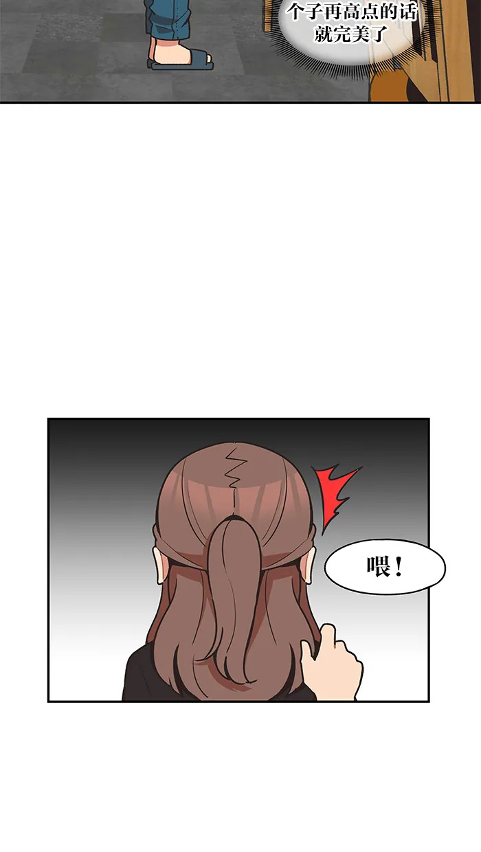 滚蛋吧啊漫画,第32话3图