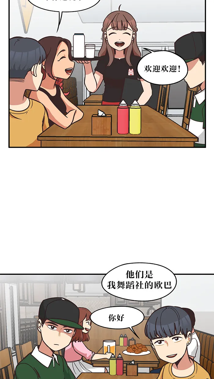 滚蛋吧！肥肉漫画漫画,第39话2图