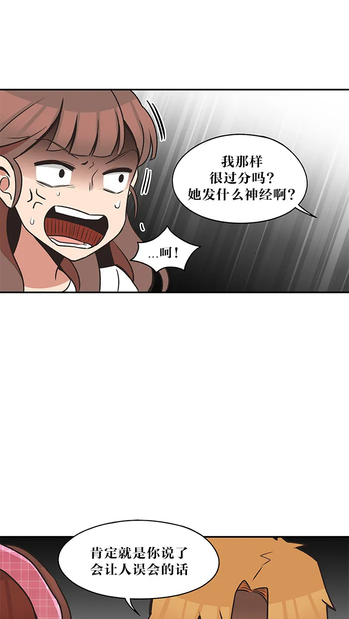 滚蛋吧你表情包漫画,第37话9图