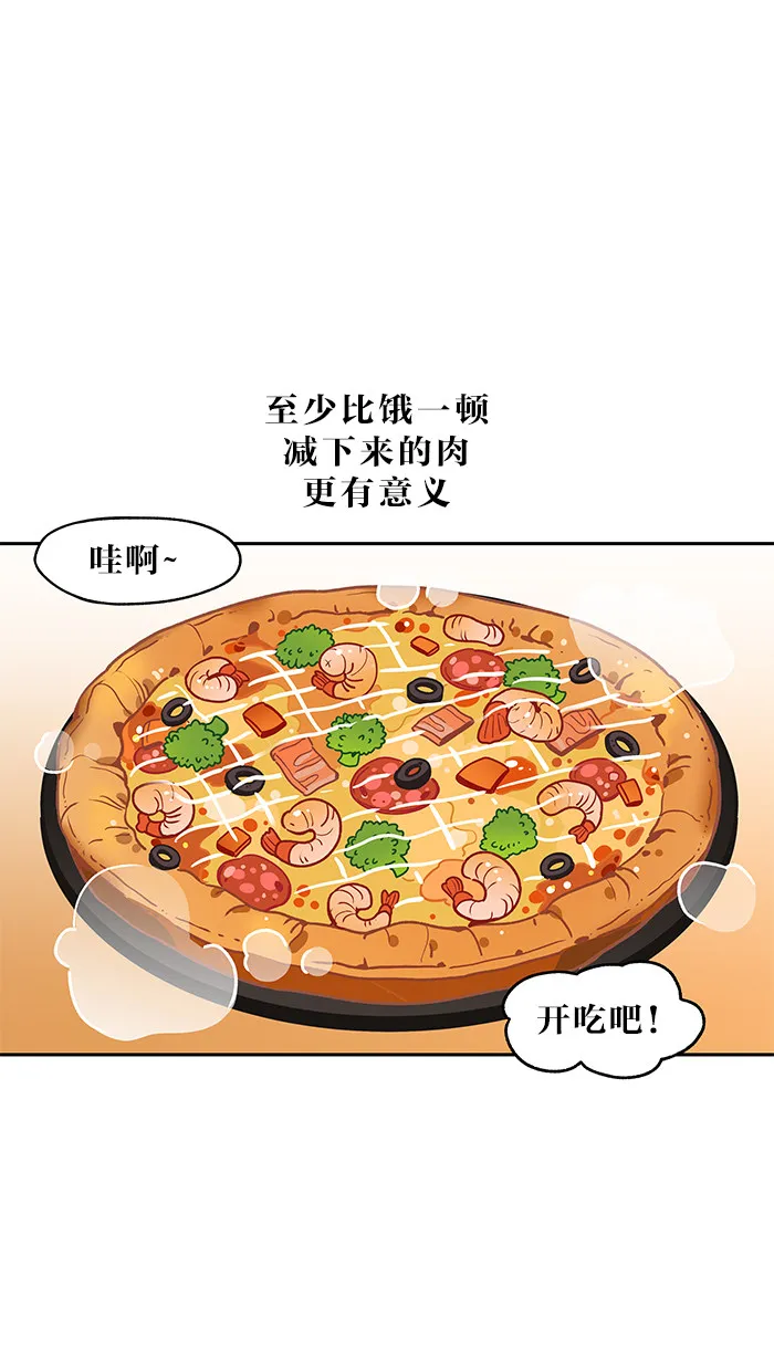 滚蛋吧你表情包漫画,第30话17图