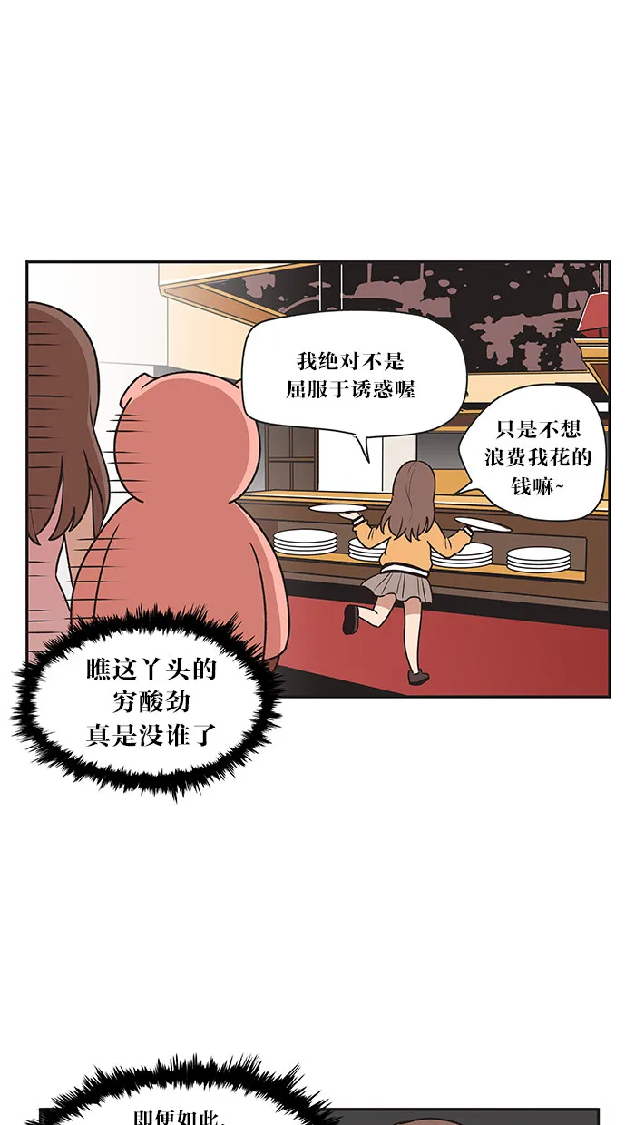 滚蛋吧！肥肉漫画漫画,第20话5图
